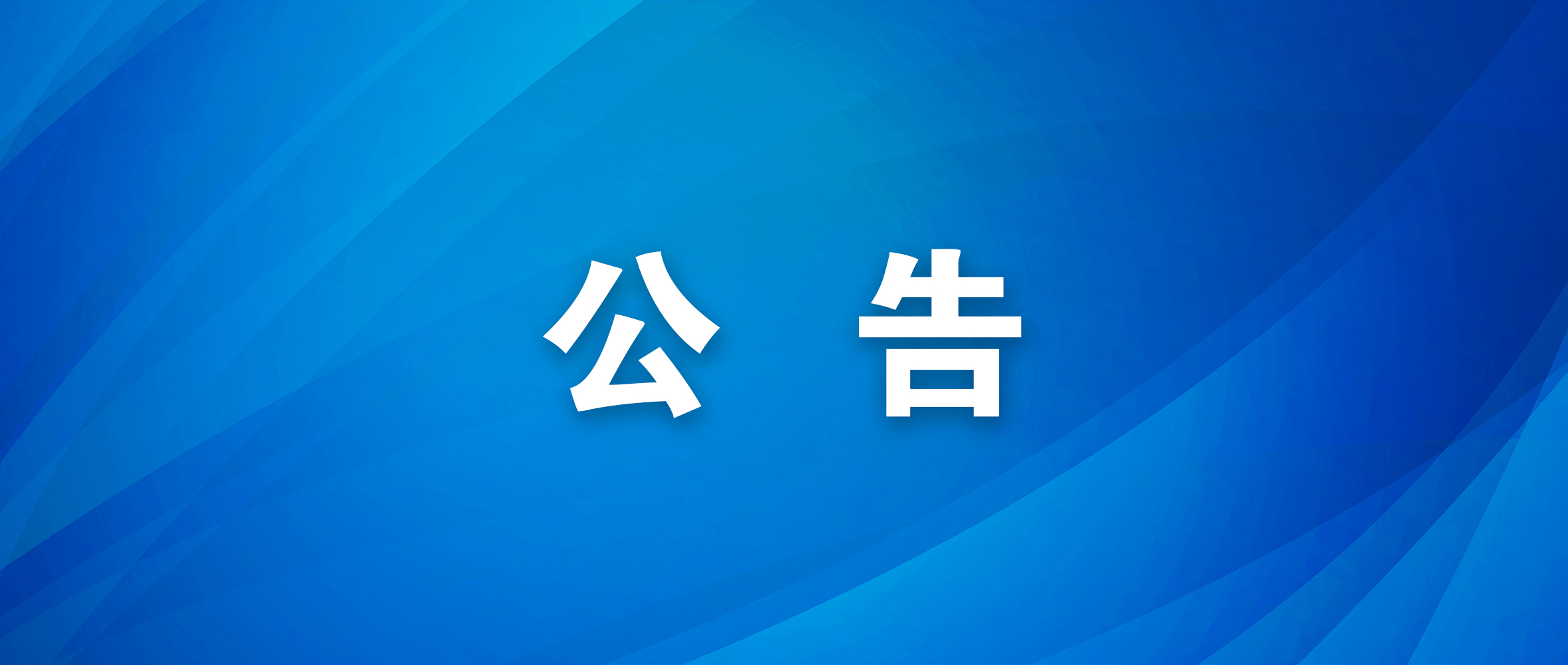 我为连云港“十五五”发展献一策
